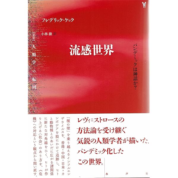 多としての身体: 医療実践における存在論 (叢書人類学の転回